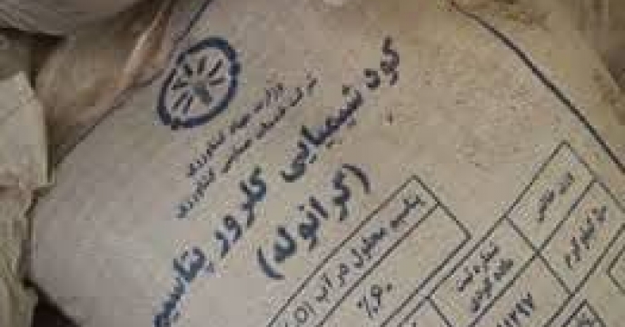 تامین و توزیع۱۵ تن کود کشاورزی کلرور پتاسیم برای کشاورزان شهرستان مینودشت در فروردین ماه سال جاری