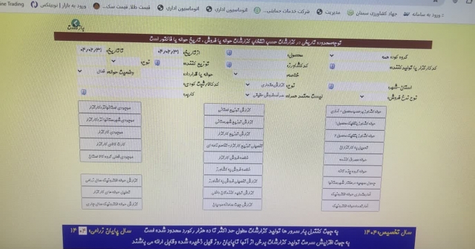 مقدار 40 تن حواله الکترونیکی در سامانه پایش مواد کودی برای کشاورزان شهرستان سمنان صادر شد