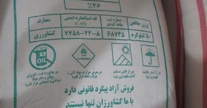 تامین و توزیع مقدار۲۰ تن  کود سوپر فسفات تریپل برای کشاورزان شهرستان آق قلا دردو ماه سال جاری
