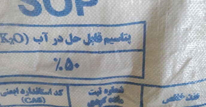 نمونه برداری کود سولفات پتاسیم