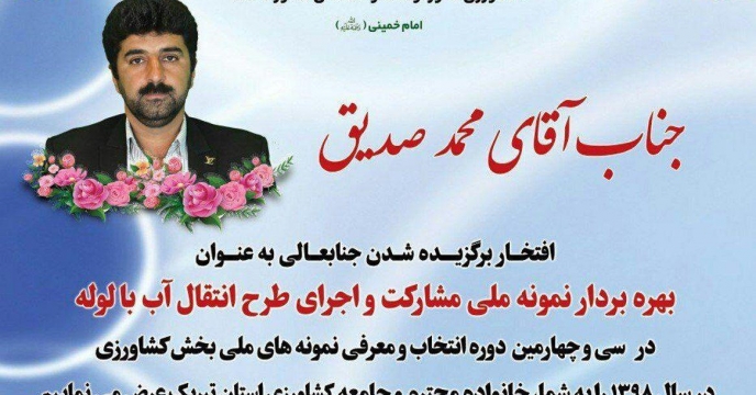 نمونه ملی کشور در بخش کشاورزی در استان قم