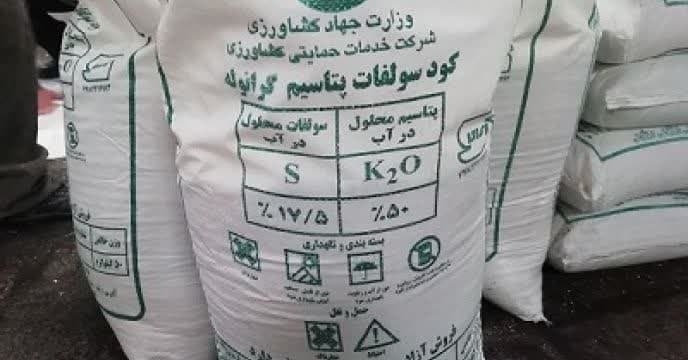 تامین بیش از 7187 تن کود پتاسه در چهار ماهه سال1402 گلستان