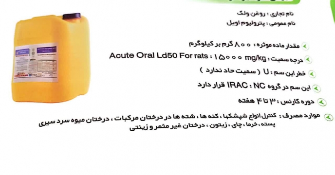 توزیع 500 لیتر  روغن ولک در چهار ماهه سال 1402 گلستان