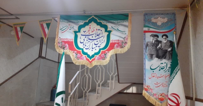 آذین بندی ونصب بنر و پارچه نوشته در محل شرکت خدمات حمایتی کشاورزی استان تهران در ایام دهه فجر