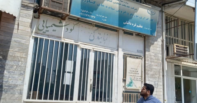 بازدید کارشناس پایش کودی این شرکت از کارگزاری کود عظیم قره داشلی در شهرستان آق قلا