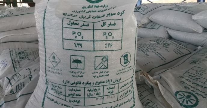 بیش از 1 هزار و400 تن کود فسفاته بین کشاورزان  استان چهارمحال وبختیاری توزیع گردید