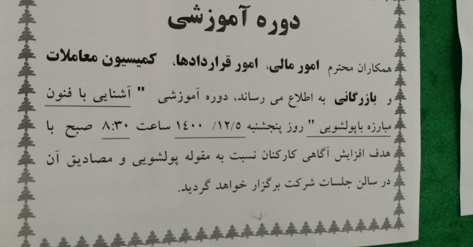  برگزاری دوره  آموزشی کارکنان شرکت خدمات حمایتی کشاورزی استان مرکزی  با عنوان ( آشنایی با فنون مبارزه با  پولشویی و مصادیق آن )