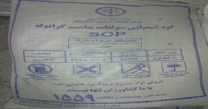 توزیع کود شیمیایی پتاسه آبان ماه سال 1400 شهرستان کارون 