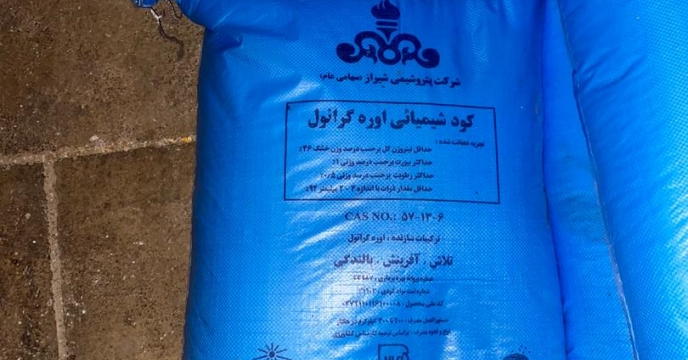 تخلیه کود در انبار کارگزاری آقای محمد قربانی 