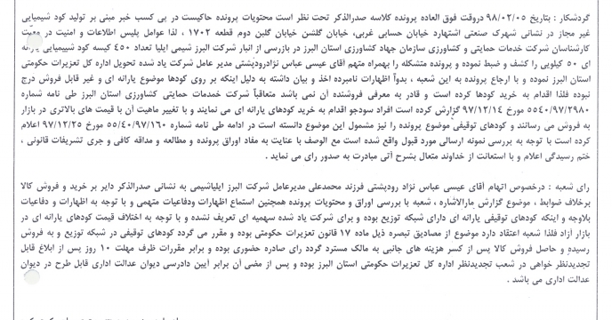 صدور رای برای واحد متخلف تولیدی ایلیا شیمی