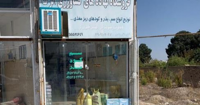 رصد و پایش کود در شهرستان مانه و سملقان
