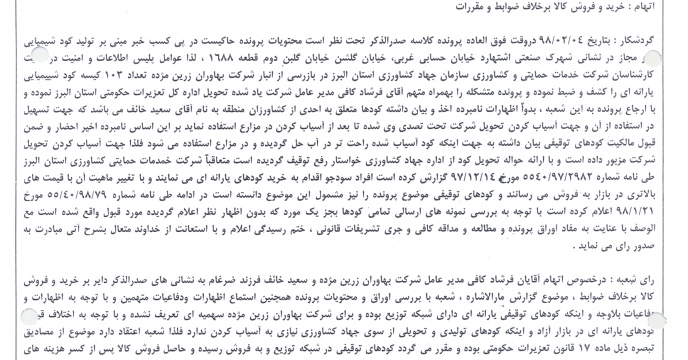 صدور رای برای واحد تولیدی فروش کودهای خارج از شبکه