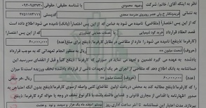 روان سازی اخذ ضمانت نامه بانکی در  استان مازندران