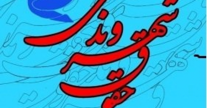انجام فرآیند جدید حقوق شهروندی درمازندران