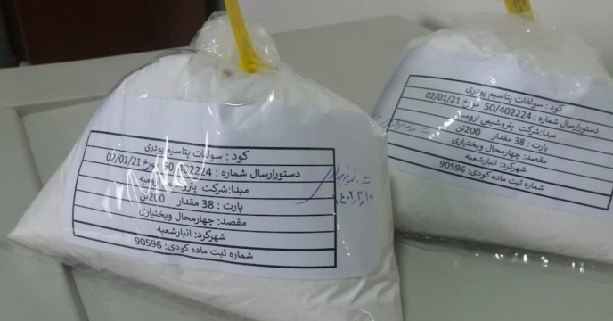نمونه برداری از پارت 38 کودسولفات پتاسیم پودری-استان چهارمحال وبختیاری