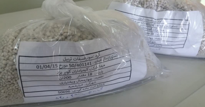 نمونه گیری از کود سوپرفسفات تریپل در انبار سازمانی شرکت خدمات حمایتی کشاورزی-استان چهارمحال وبختیاری