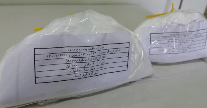 نمونه گیری از محموله 100 تنی سولفات پتاسیم پودری 