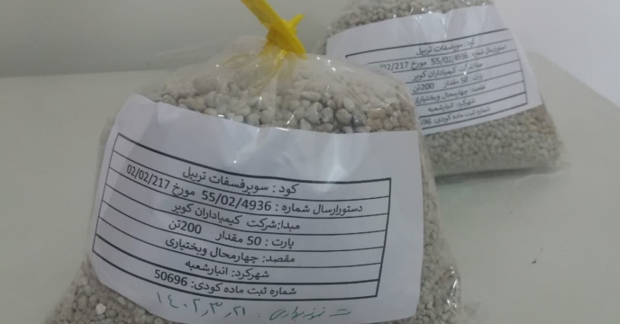 نمنه گیری از کود سوپرفسفات تریپل-استان چهارمحال وبختیاری