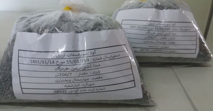 نمونه گیری از کود سوپرفسفات تریپل -استان چهارمحال وبختیاری 