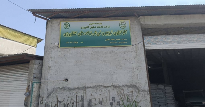 پایش حضوری از کارگزاری صادقی