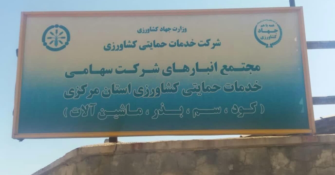 ارسال کود اوره به شهرستان وحومه اراک 