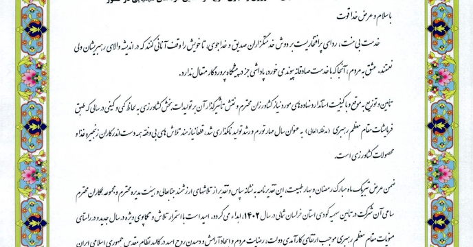 تقدیر و تشکر استاندار خراسان شمالی از جناب آقای مهندس رسولی