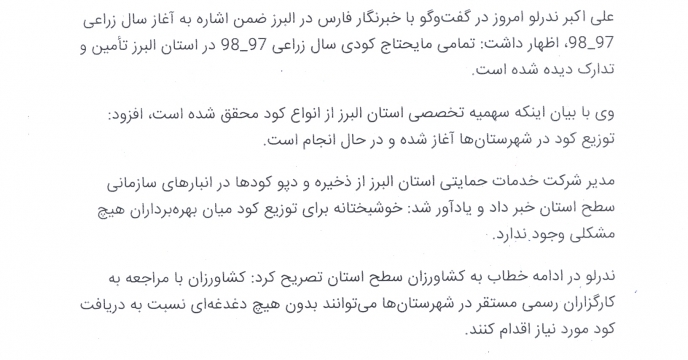 مصاحبه مدیر استان البرز با خبرگزاری فارس