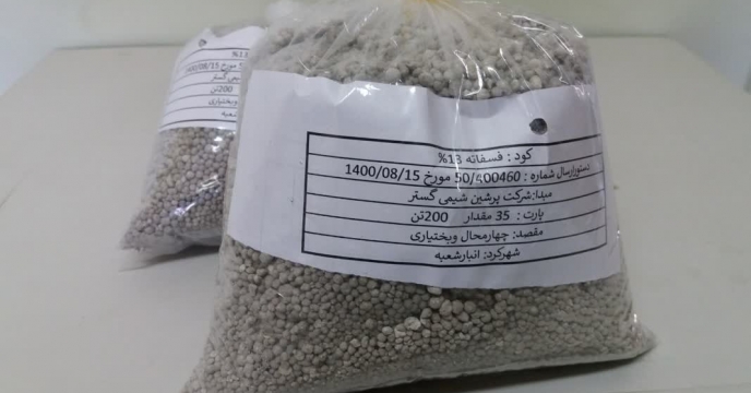 نمونه گیری کود فسفاته 13درصد از مبدا پرشین شیمی گستر-انبارمرکزی استان چهارمحال وبختیاری