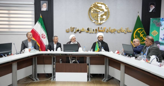 برگزاری جلسه شورای مدیران کل جهاد کشاورزی استان هرمزگان با حضور نماینده ولی فقیه 