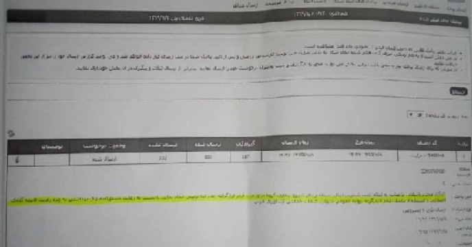 ارسال پیامک به کارگزاران شرکت جهت رعایت دستورالعمل های بهداشتی