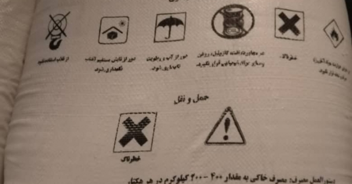 توزیع کود سولفان در شهرستان شیراز استان فارس