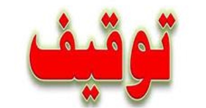 کشف سم تقلبی در بابل استان مازندران