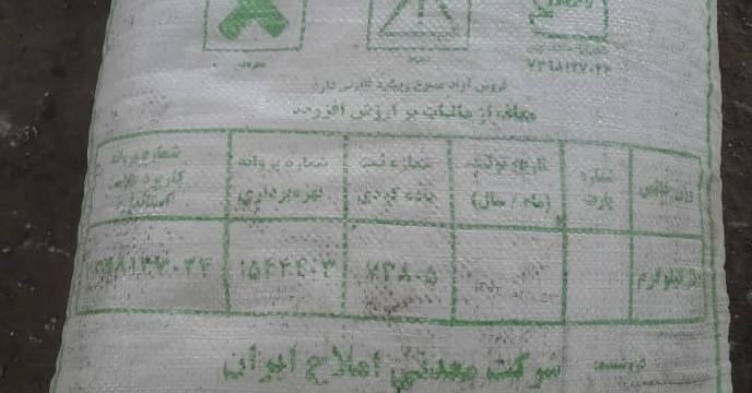 برای نظارت بر حسن اجرای قرارداد کود سولفات پتاسیم گراوله تولید شرکت توسعه سبز آکو توسط کارشناسان فنی کود ازخط تولیدشرکت فوق بازدید انجام شد 