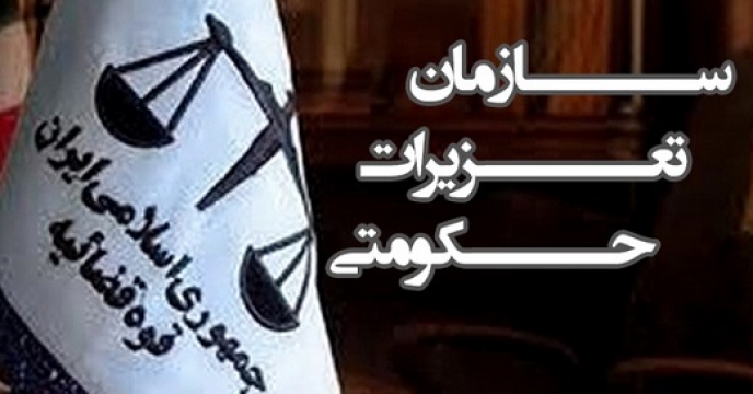 طرح دعوی در تعزیرات با موضوع توزیع خارج از شبکه کود در  استان مازندران