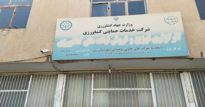 بازدید از کارگزاری ابراهیم آباد شهر ری