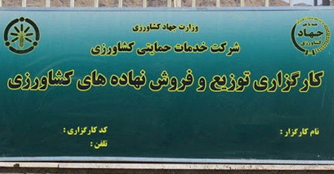 تایید 7 عاملیت کارگزاری جدید از ابتدای سال99 در استان آذربایجان شرقی