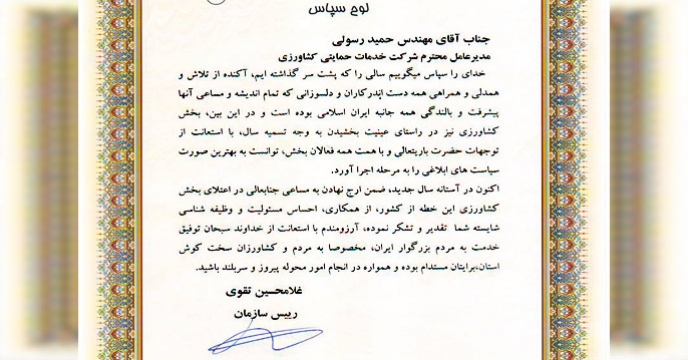 تقدیر رئیس سازمان جهاد کشاورزی استان همدان از مدیر عامل شرکت خدمات حمایتی کشاورزی