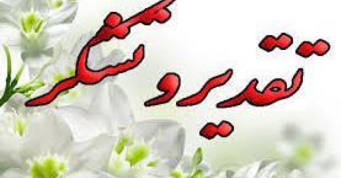 جهادکشاورزی دستگاه اجرایی برتردر استان مازندران