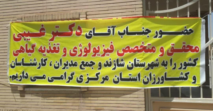 برگزاری جلسه آموزشی تغذیه گیاهی و کاربرد کود در شهرستان شازند – استان مرکزی 