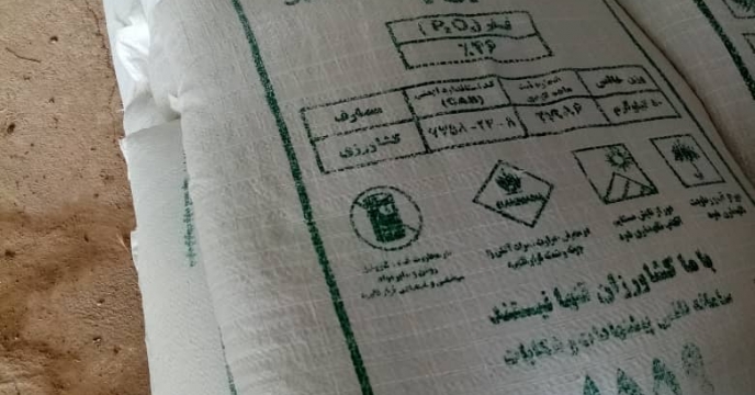 کشف و توقیف کود های تقلبی سوپر فسفات تریپل در استان قزوین