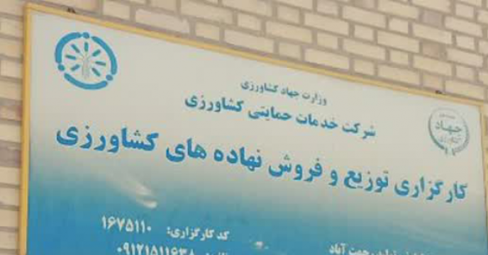 فرم بازدید و نظارت بر انبارهای کارگزاران تهیه شد 