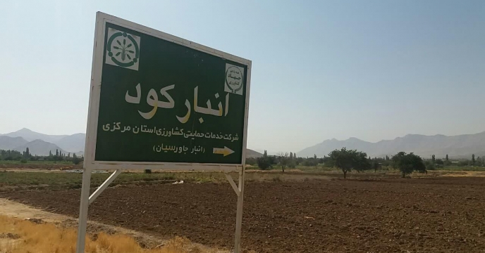 توزیع 50 تن کود اوره در شرکت تعاونی فجر توره شهرستان شازند 