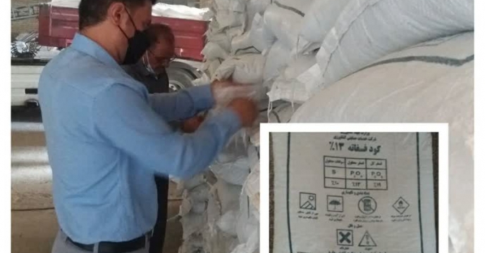 نمونه گیری از کود فسفاته 13 درصد در انبارمرکزی استان 