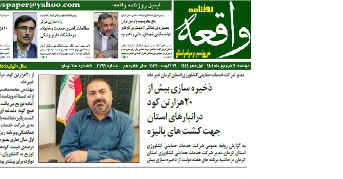 ذخیره سازی بیش از 20 هزار تن کود جهت کشت پاییزه استان کرمان