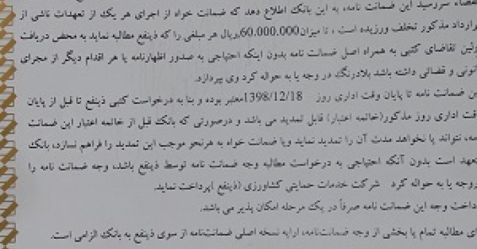 پیگیری تمدید ضمانت نامه های بانکی در مازندران