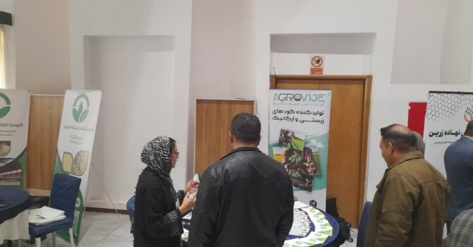 حضور شرکت آرمان حامی طبیعت آویژه در همایش بازاریابی کود استان فارس