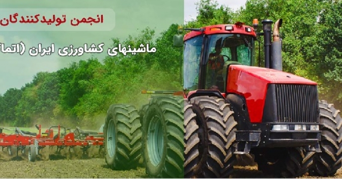 هماهنگی های لازم برای برگزاری جلسه مشترک فی مابین امور ماشین ها و ادوات کشاورزی  شرکت خدمات حمایتی کشاورزی و انجمن اتماک (انجمن ماشین ها ی کشاورزی ایران) 