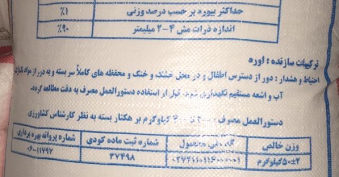 تامین و حمل 10 تن کود شیمیایی اوره به شهرستان ماکو
