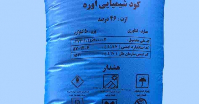 نتیجه آنالیز کنترل کیفی کود اوره مسجد سلیمان به منظور مصرف در بخش کشاورزی دریافت شد