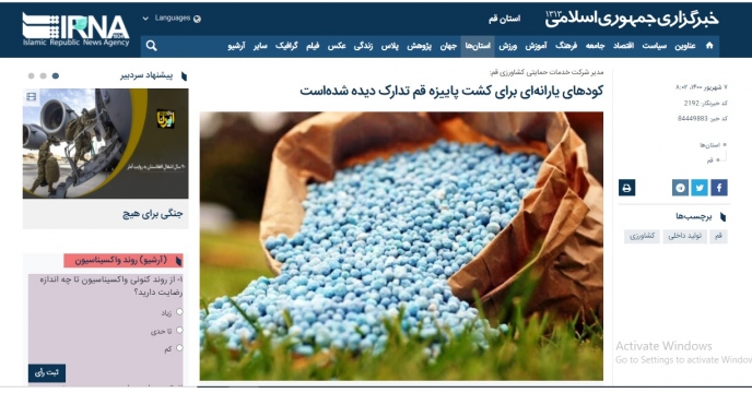 مصاحبه با خبرگزاری ایرنا